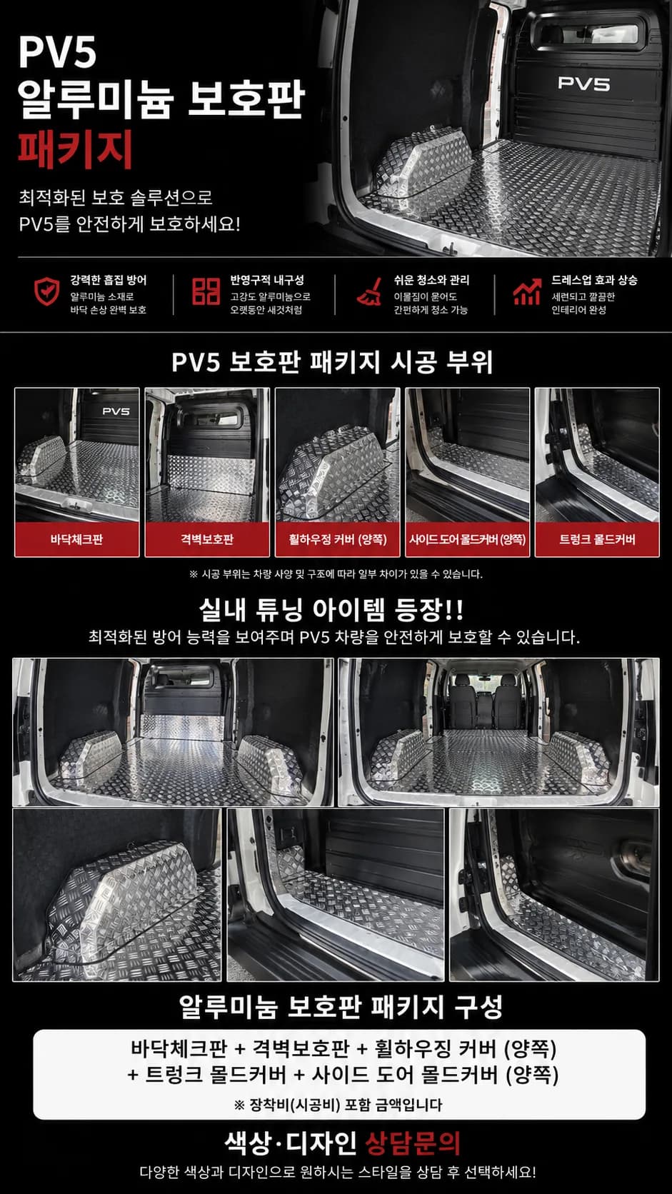 Pv5 알류미늄 보호판 패키지 설명 사진