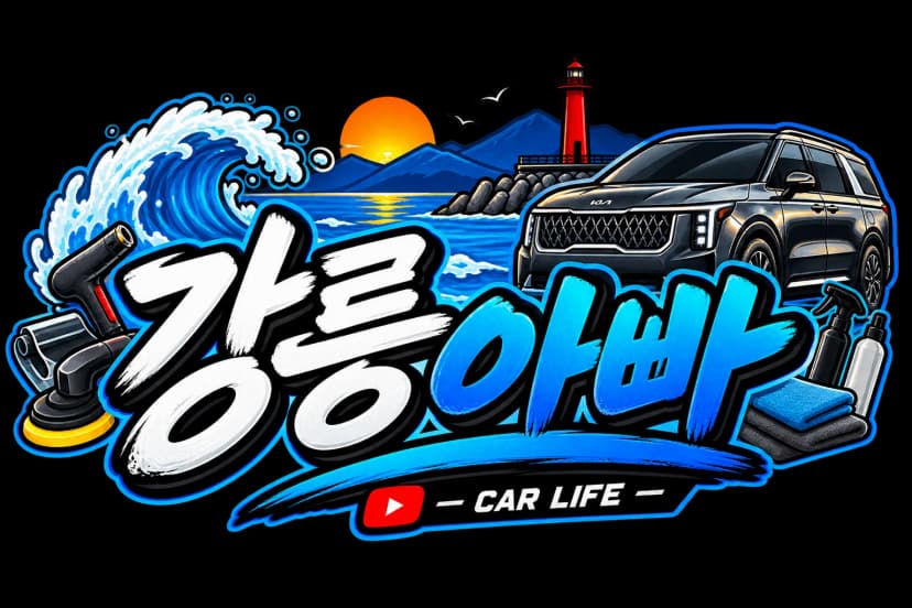 신차패키지 베이직패키지(세단