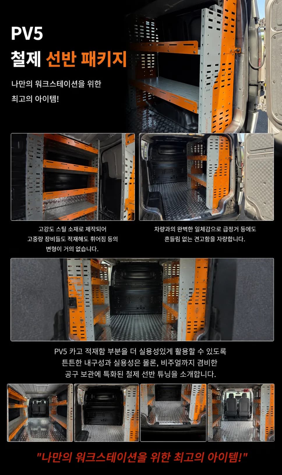 Pv5 철제선반 패키지 설명 사진